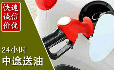 达州中途送油场景与案例