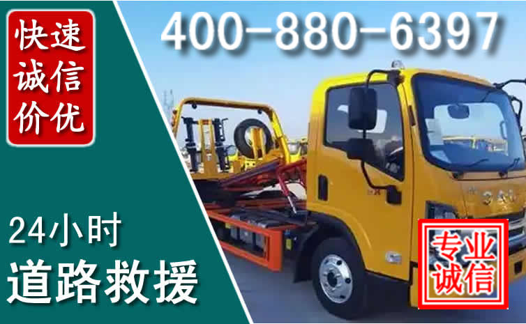 达州道路救援电话