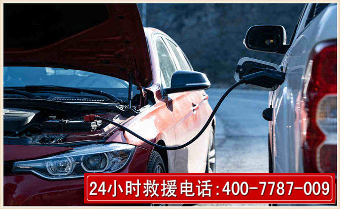 达州汽车电瓶搭电救援电话